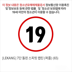 [LEKANG] 7단 돌핀 스피릿 캡틴 (퍼플) (65)